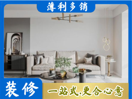 昌都左贡县装修公司2.jpg